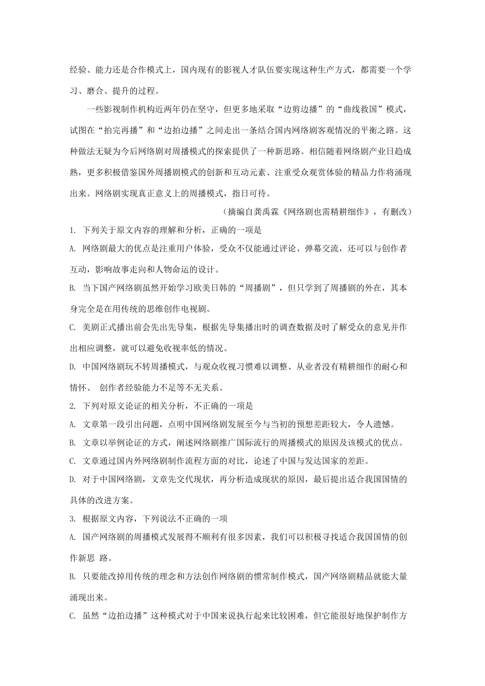 高一语文下学期期末质量检测考试卷含解析考试卷_第2页