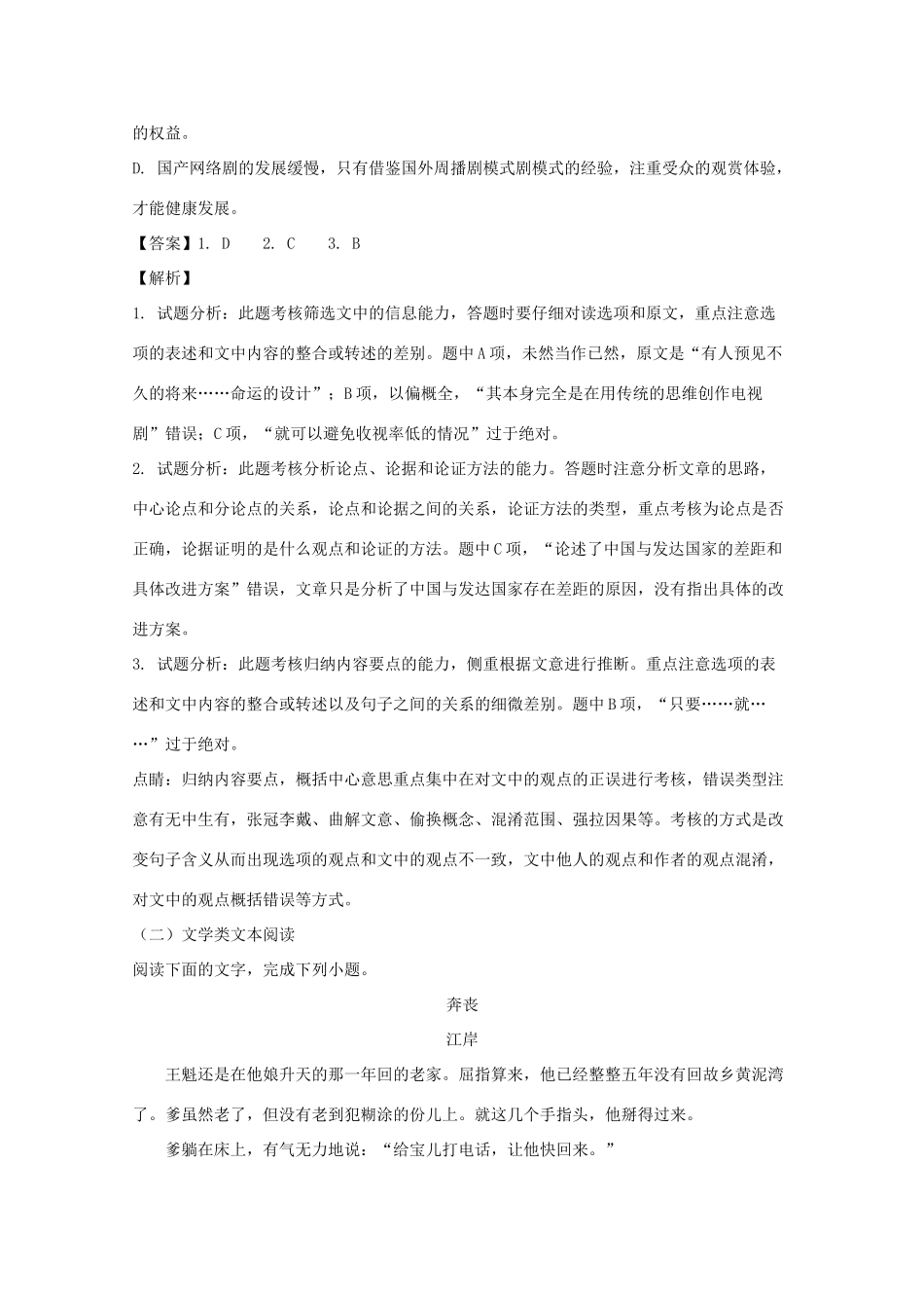 高一语文下学期期末质量检测考试卷含解析考试卷_第3页