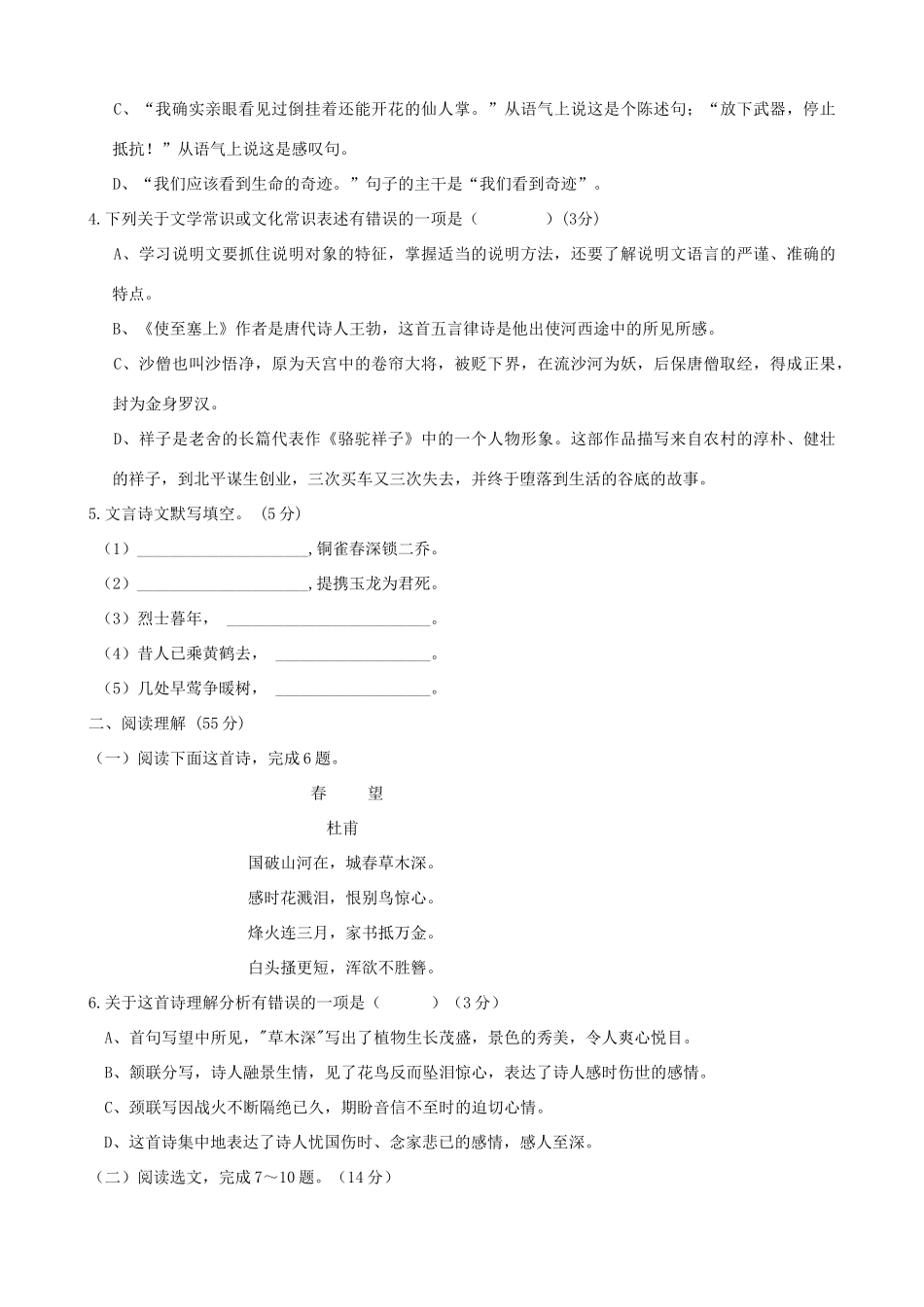 辽宁省沈阳市法库县 八年级语文上学期期末考试试卷(扫描版) 新人教版考试卷_第2页