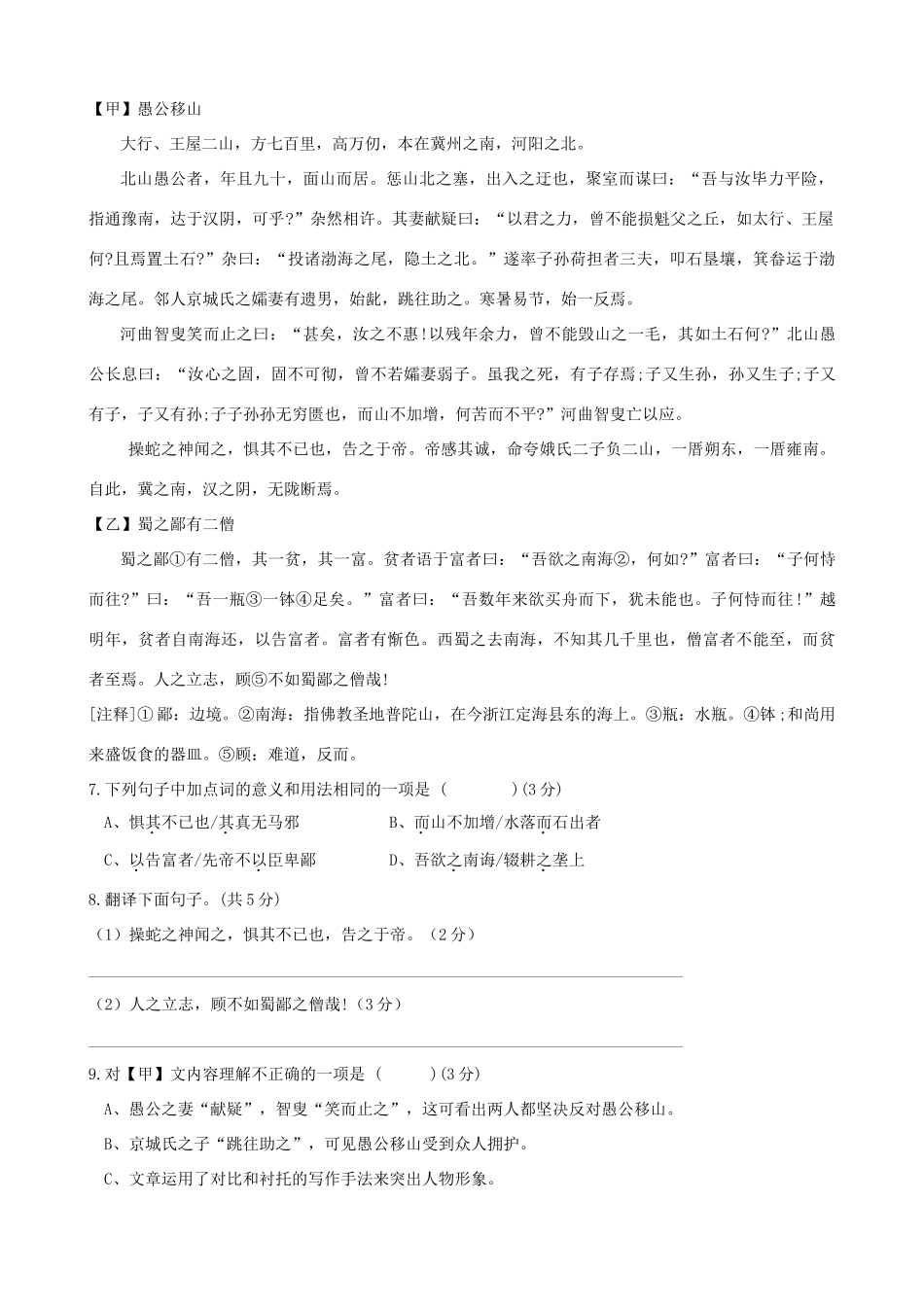 辽宁省沈阳市法库县 八年级语文上学期期末考试试卷(扫描版) 新人教版考试卷_第3页