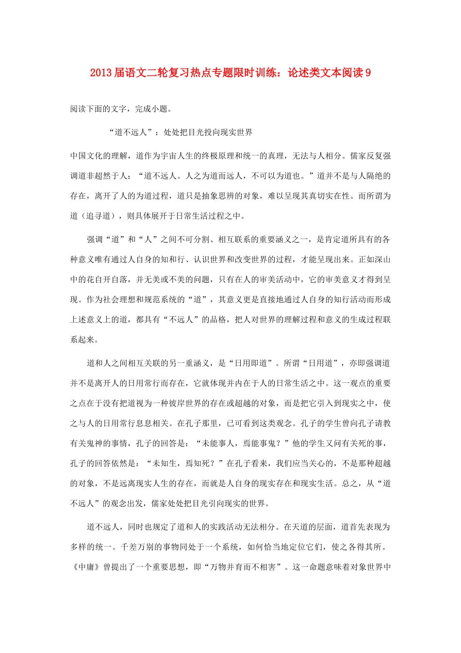 语文二轮复习热点专题限时训练 论述类文本阅读9考试卷_第1页