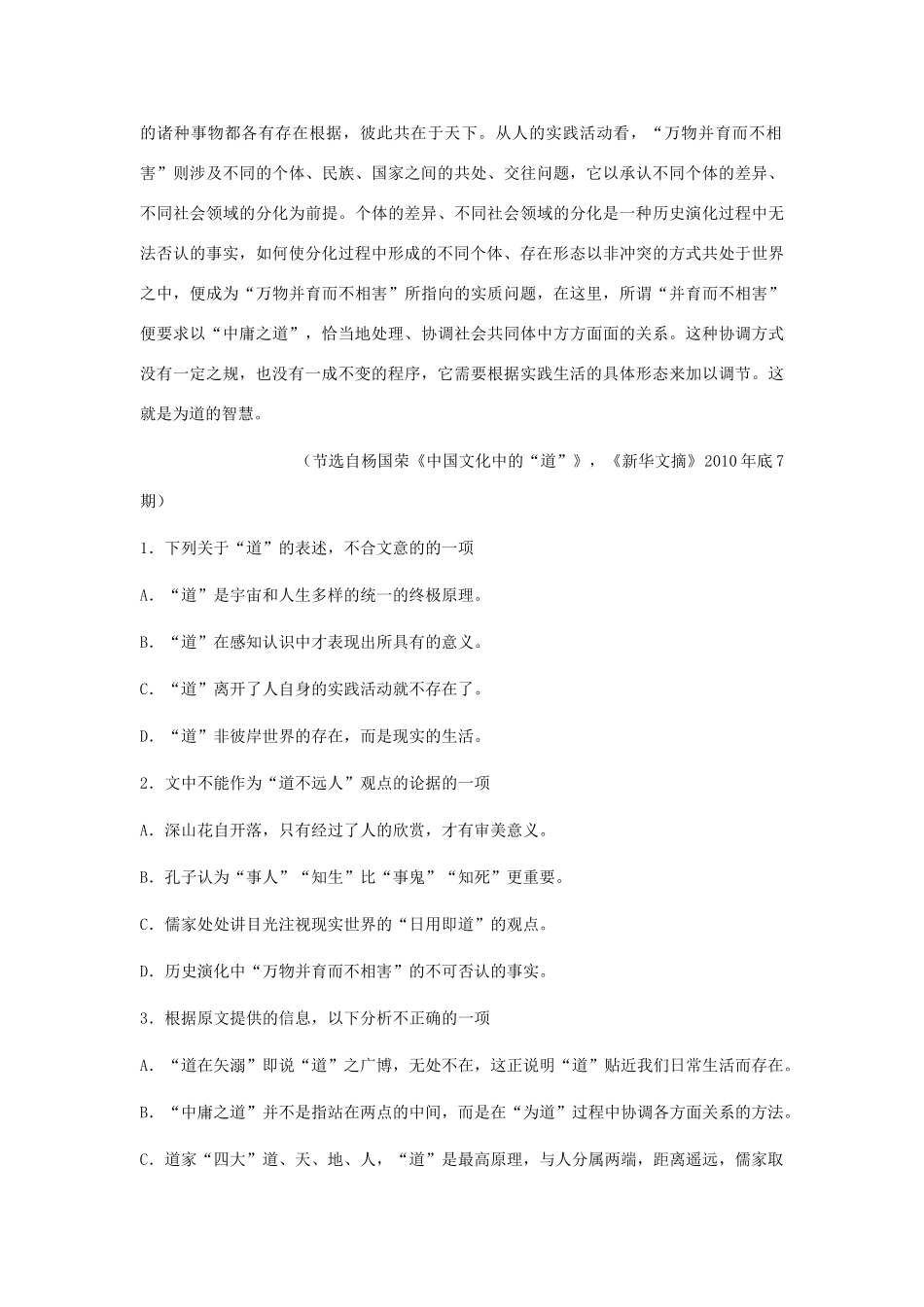 语文二轮复习热点专题限时训练 论述类文本阅读9考试卷_第2页