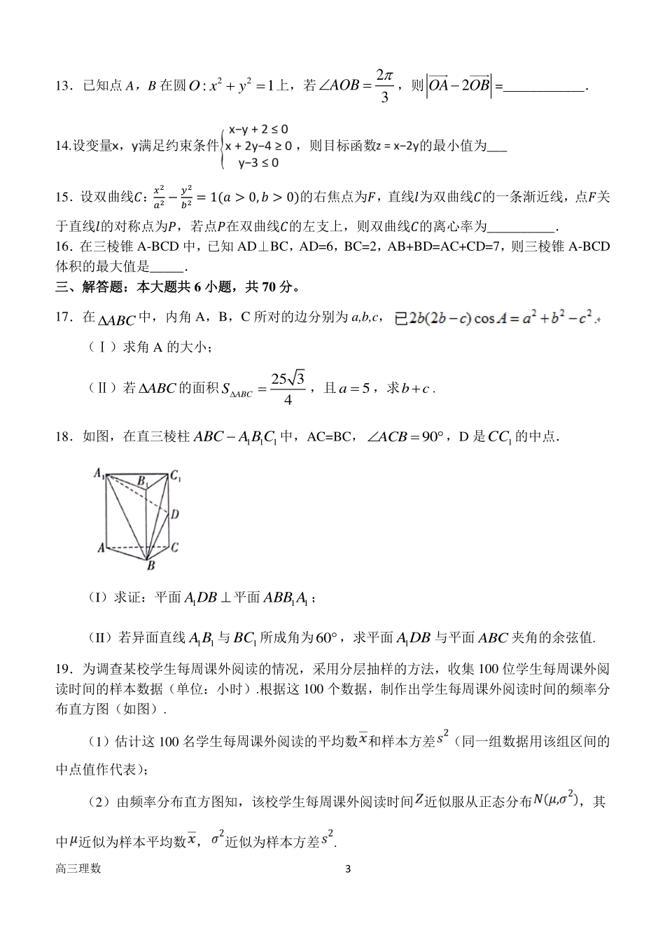高三数学第十九次考试考试卷 理(PDF)考试卷_第3页