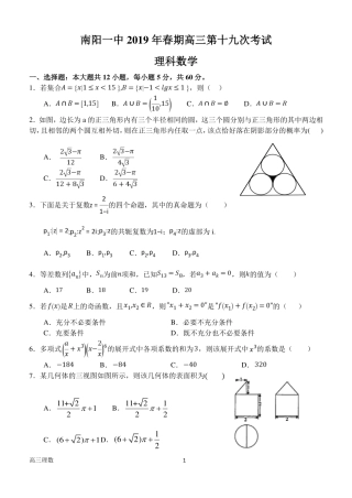 高三数学第十九次考试考试卷 理(PDF)考试卷