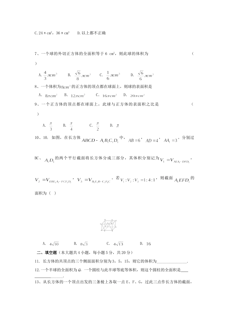 高一数学第一章测考试卷必修二 新课标 人教版考试卷_第2页