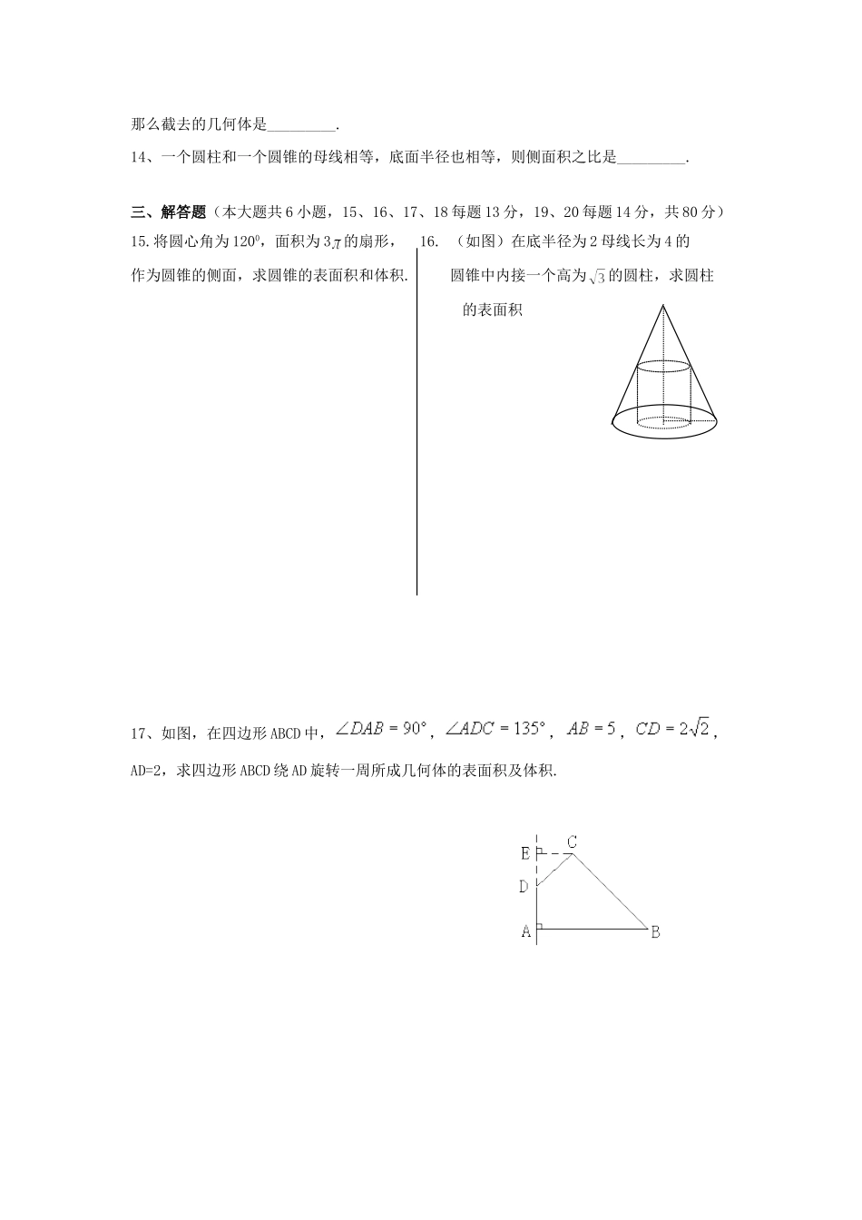 高一数学第一章测考试卷必修二 新课标 人教版考试卷_第3页