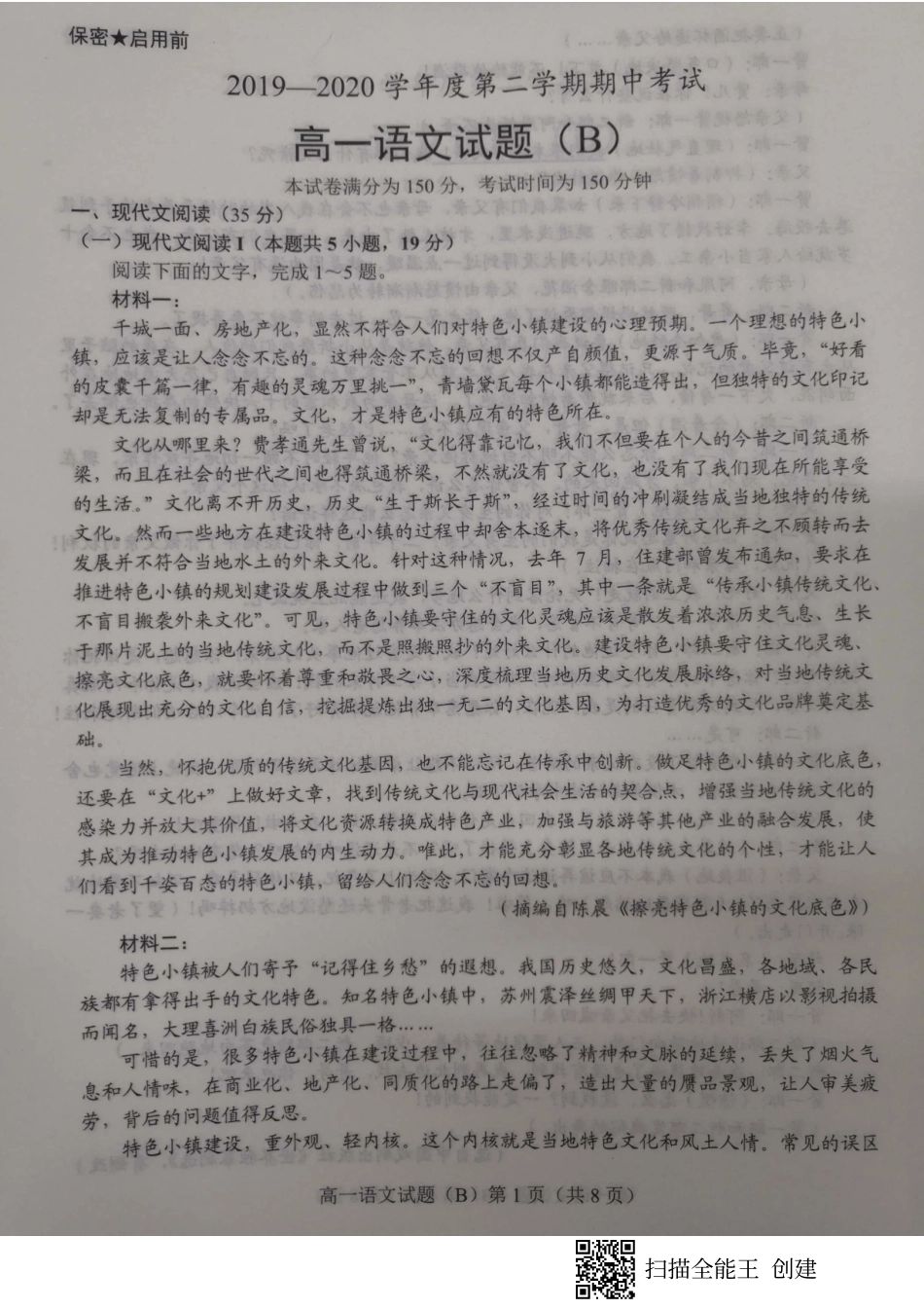 高一语文下学期期中考试卷(B)(PDF) 山东省菏泽市高一语文下学期期中考试卷(B)(PDF)_第1页