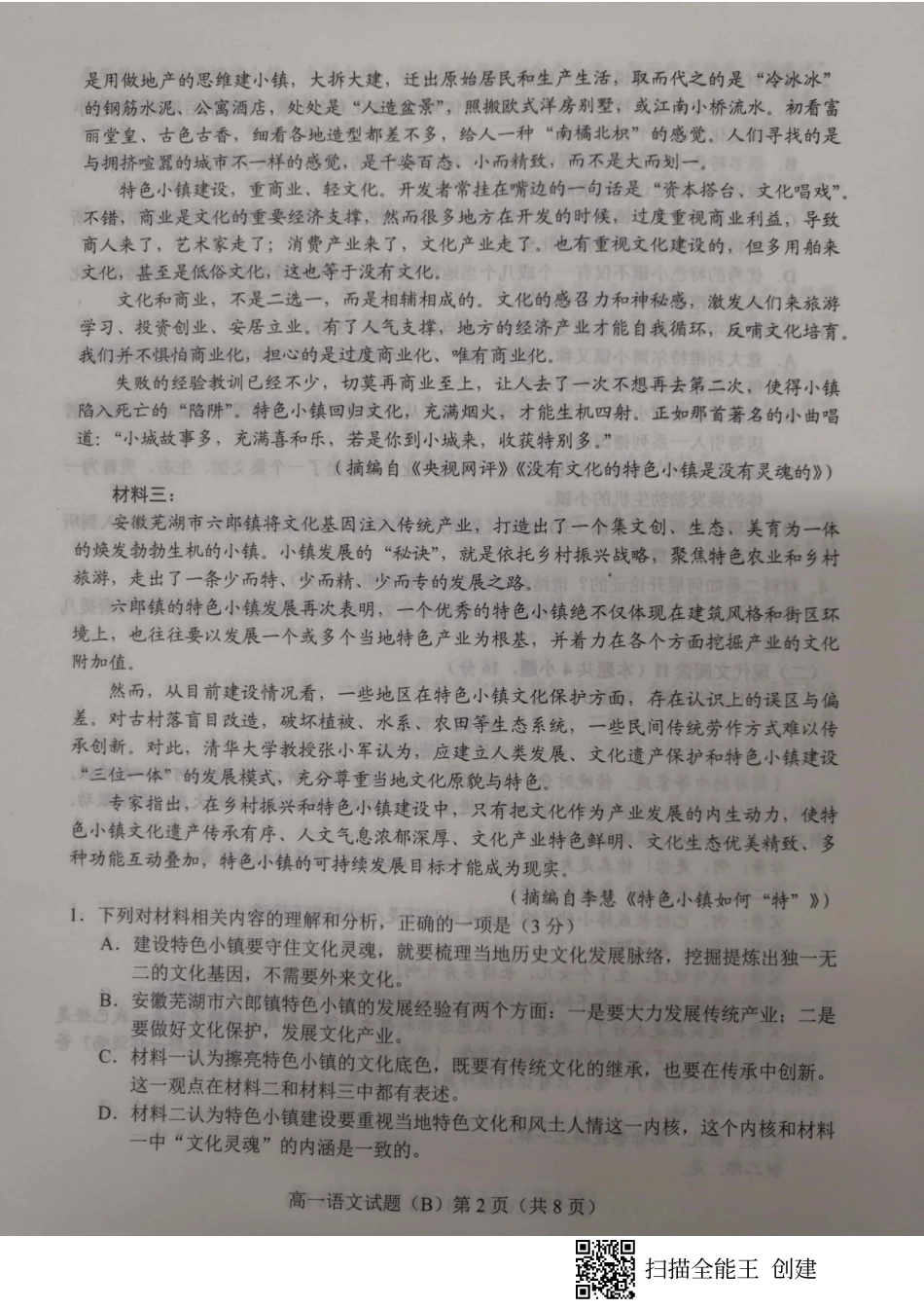 高一语文下学期期中考试卷(B)(PDF) 山东省菏泽市高一语文下学期期中考试卷(B)(PDF)_第2页