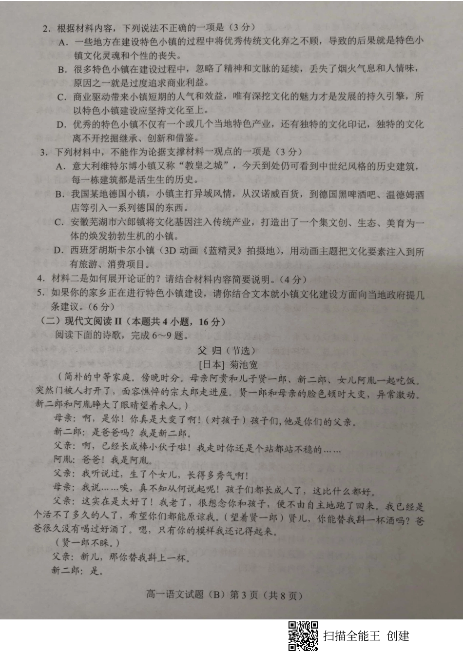 高一语文下学期期中考试卷(B)(PDF) 山东省菏泽市高一语文下学期期中考试卷(B)(PDF)_第3页