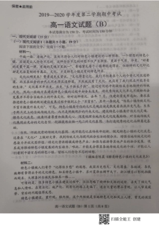 高一语文下学期期中考试卷(B)(PDF) 山东省菏泽市高一语文下学期期中考试卷(B)(PDF)