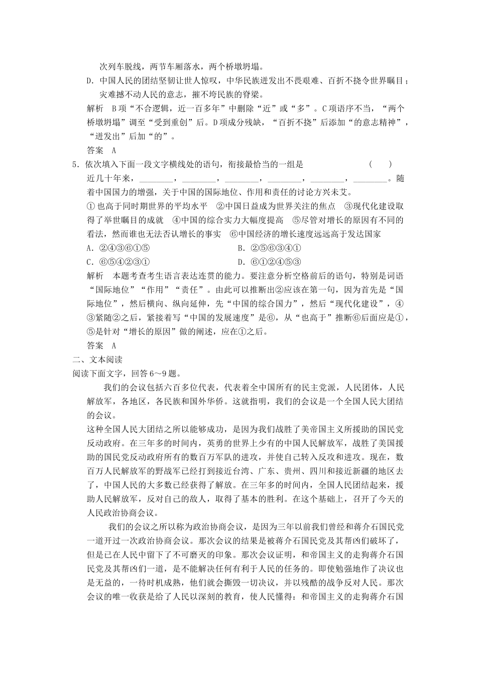 语文 1-1 中国人民站起来了同步精练考试卷_第2页