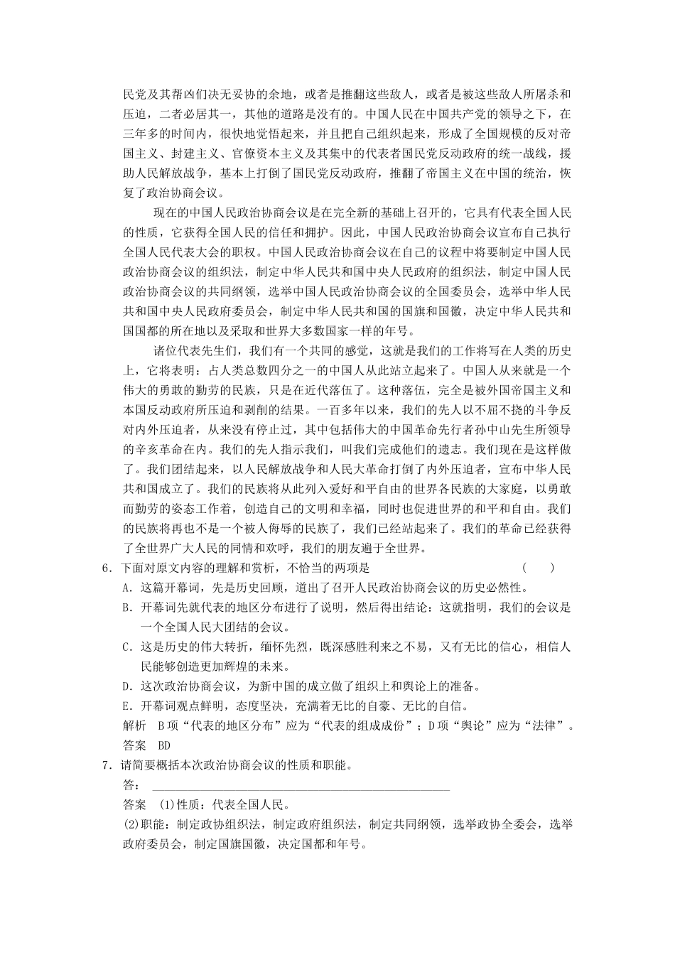 语文 1-1 中国人民站起来了同步精练考试卷_第3页