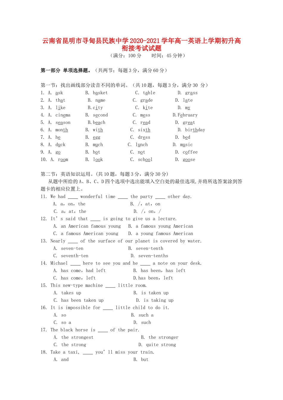 高一英语上学期初升高衔接考试考试卷_第1页