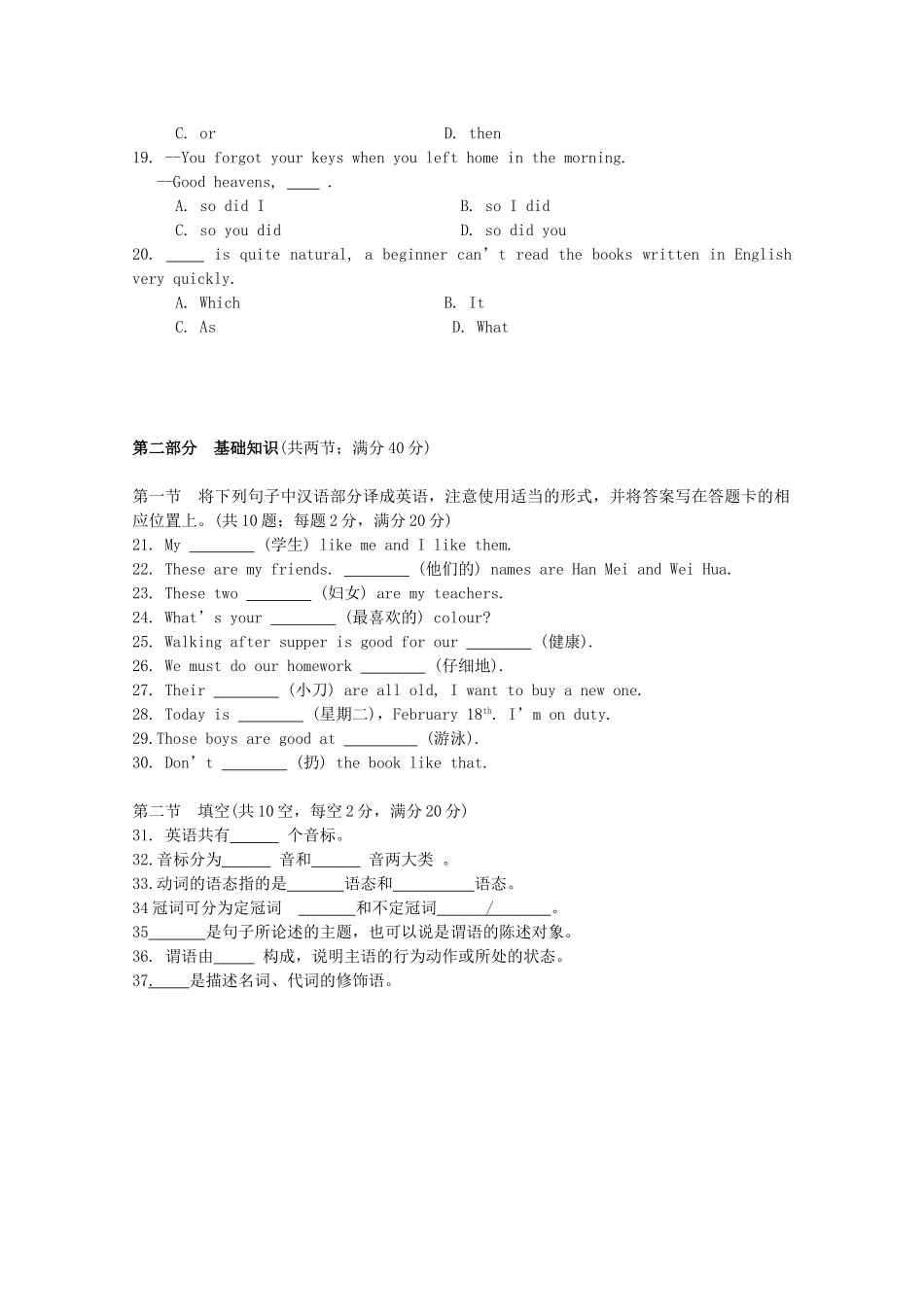 高一英语上学期初升高衔接考试考试卷_第2页