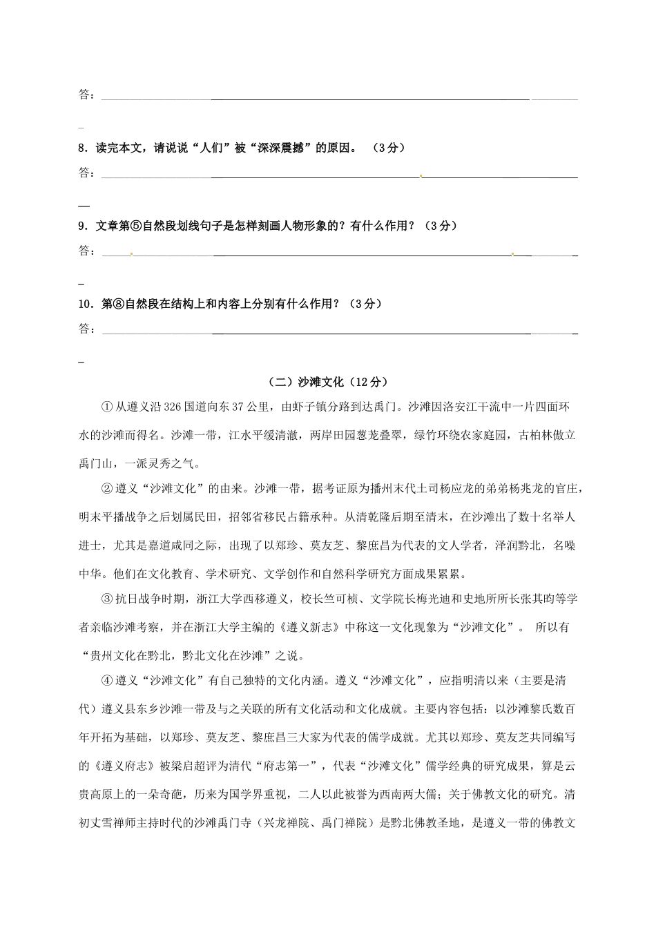 贵州省绥阳县届九年级语文上学期期中考试卷(无答案)考试卷_第3页
