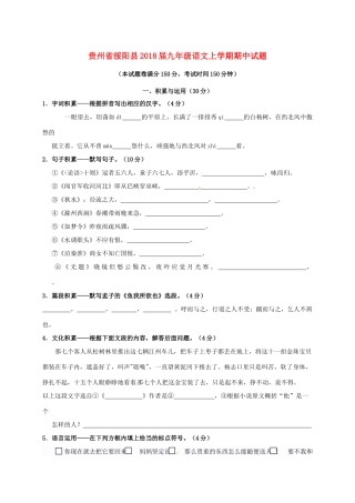 贵州省绥阳县届九年级语文上学期期中考试卷(无答案)考试卷