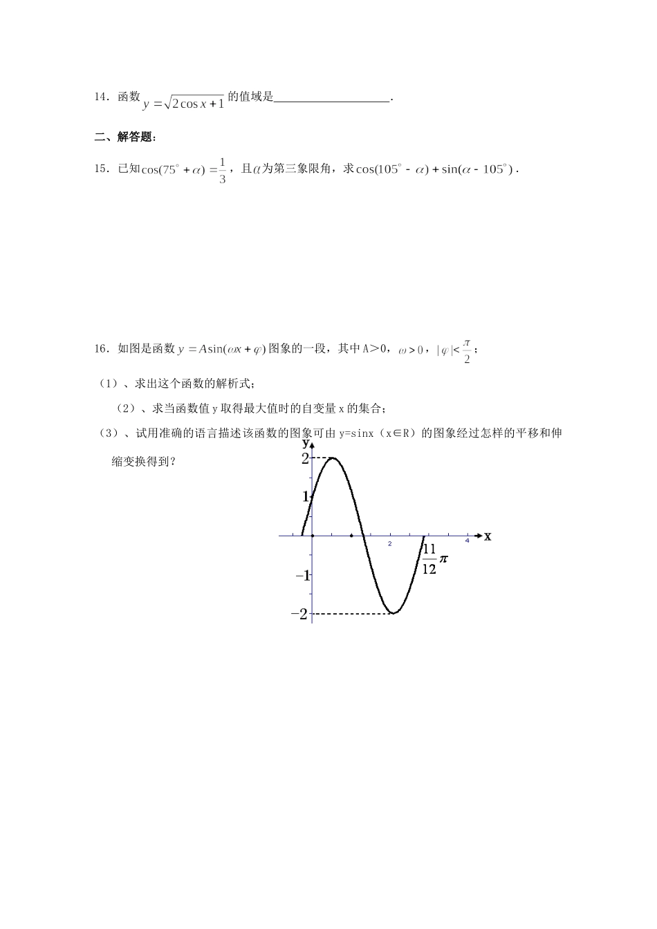 高一数学寒假作业(5)考试卷_第2页