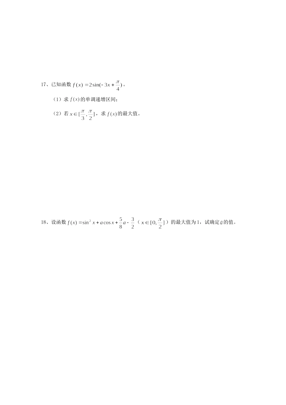 高一数学寒假作业(5)考试卷_第3页