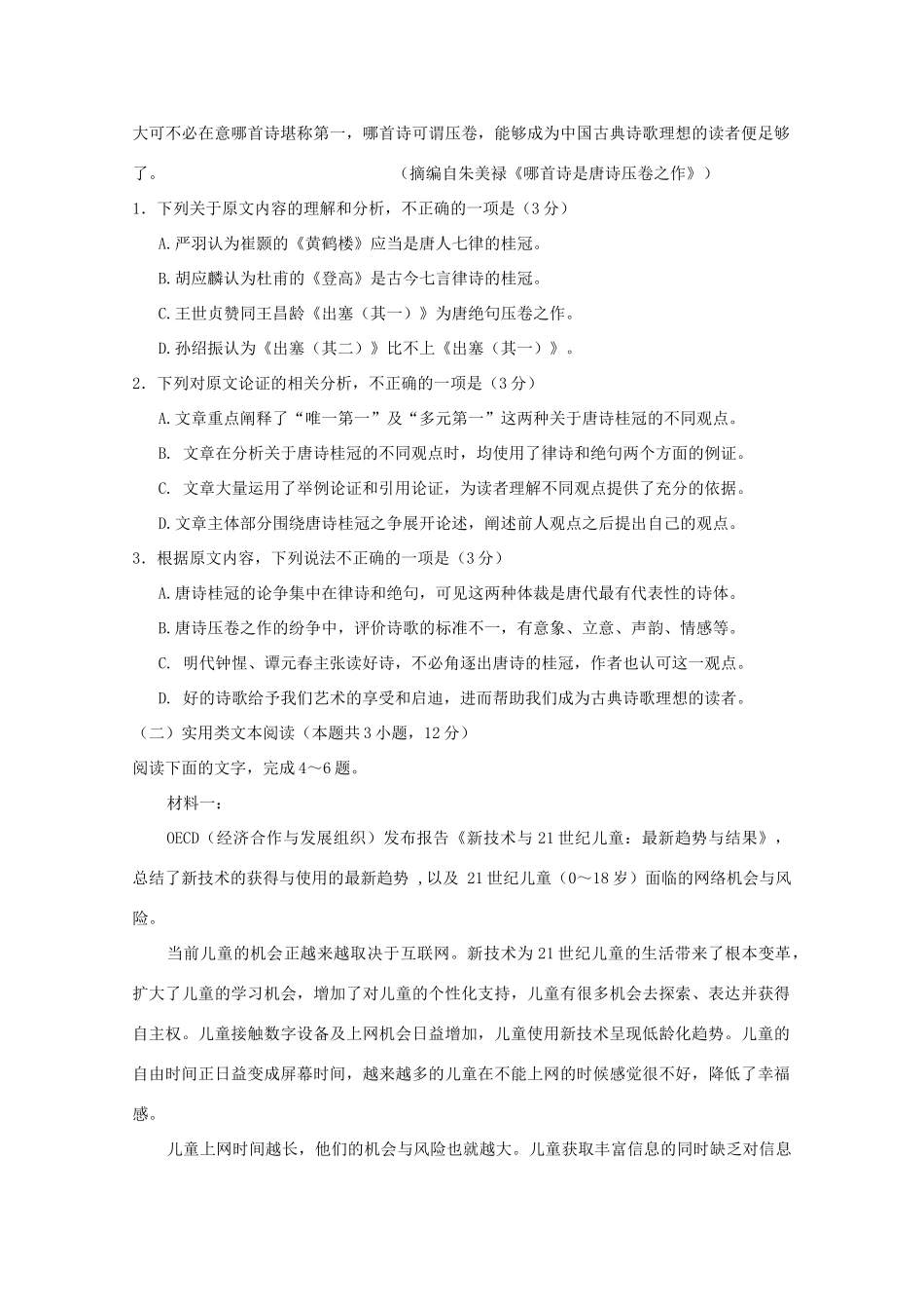 高一语文上学期第一次素质检测考试卷_第2页