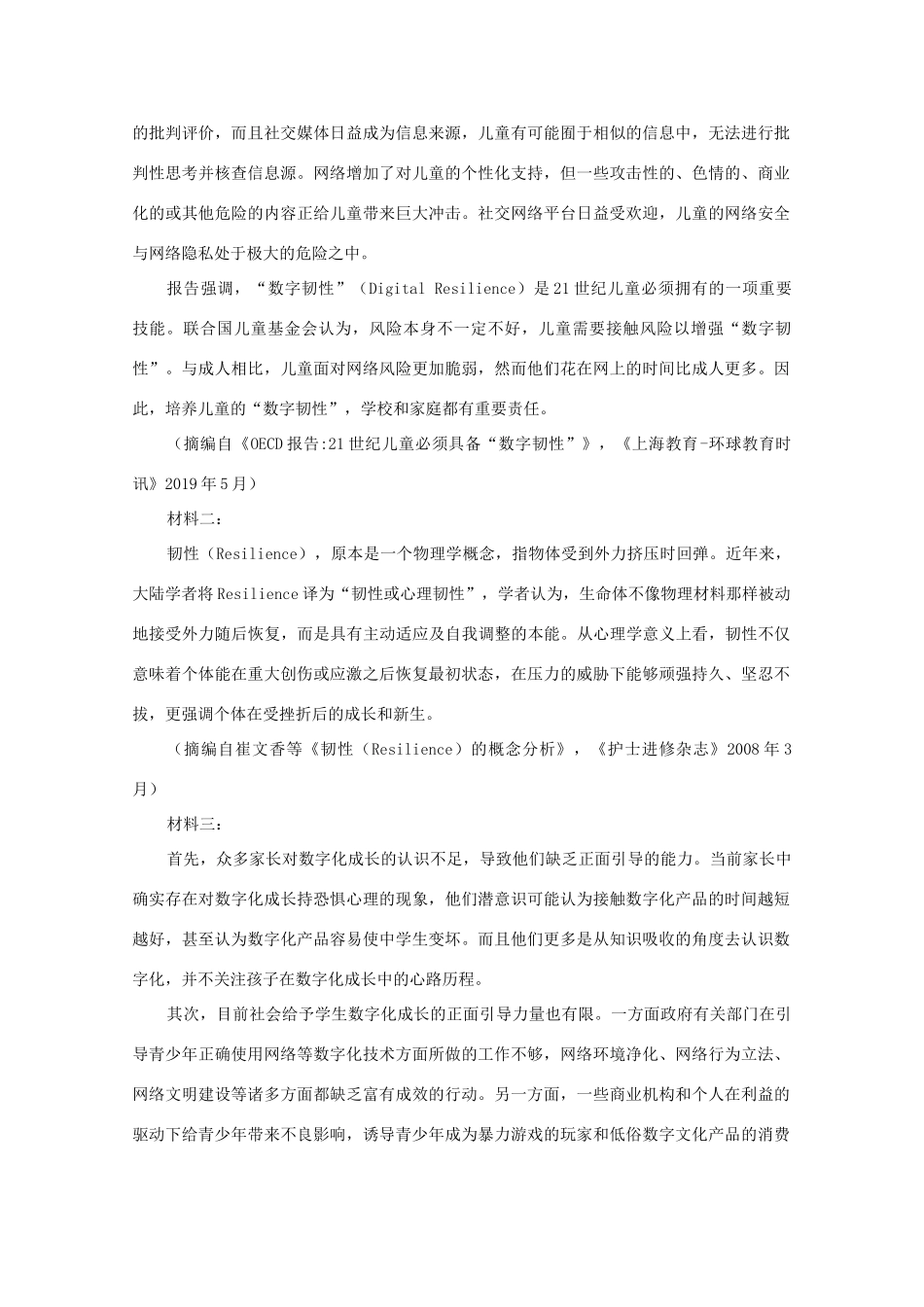 高一语文上学期第一次素质检测考试卷_第3页