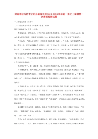 高一语文上学期第一次素质检测考试卷