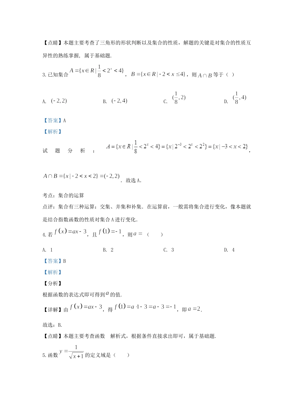 西藏拉萨市那曲二高高一数学上学期期末考试考试卷考试卷_第2页