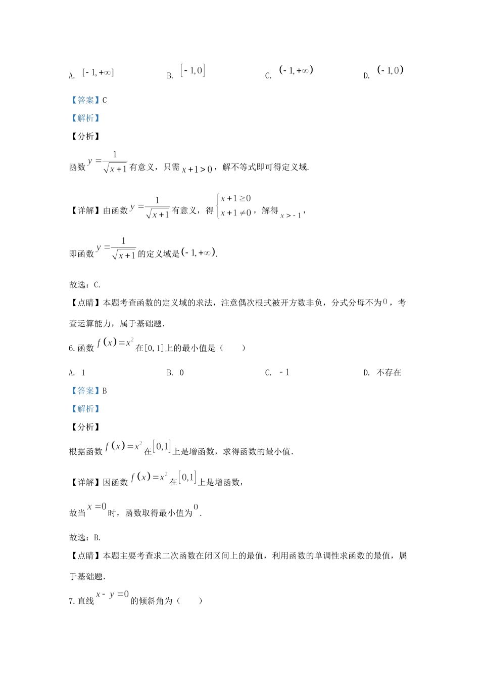 西藏拉萨市那曲二高高一数学上学期期末考试考试卷考试卷_第3页