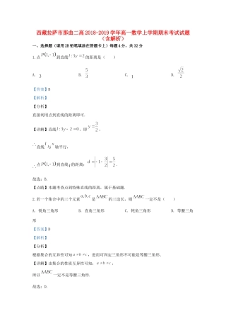 西藏拉萨市那曲二高高一数学上学期期末考试考试卷考试卷