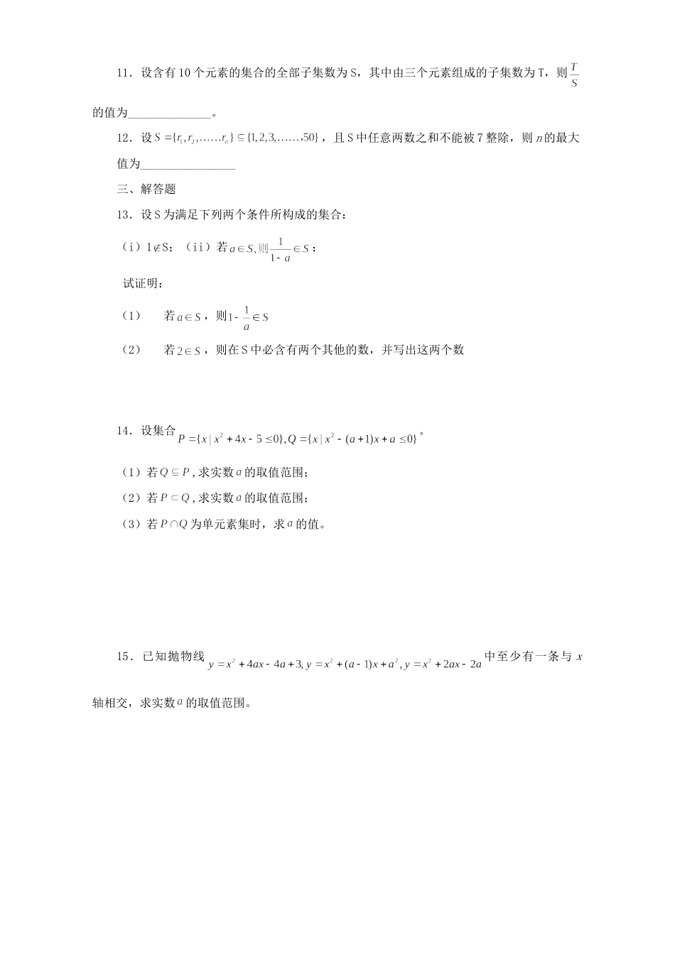 高一数学竞赛辅导资料 集合的概念及运算 人教版考试卷_第2页