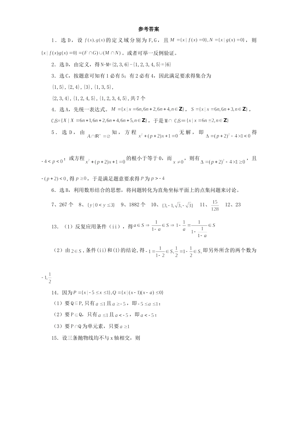 高一数学竞赛辅导资料 集合的概念及运算 人教版考试卷_第3页