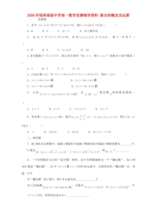 高一数学竞赛辅导资料 集合的概念及运算 人教版考试卷