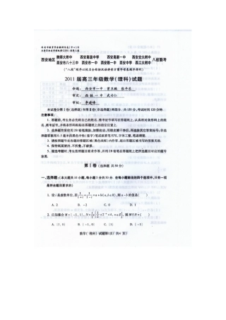 陕西省西安地区高三数学八校期末联考理(扫描版)考试卷