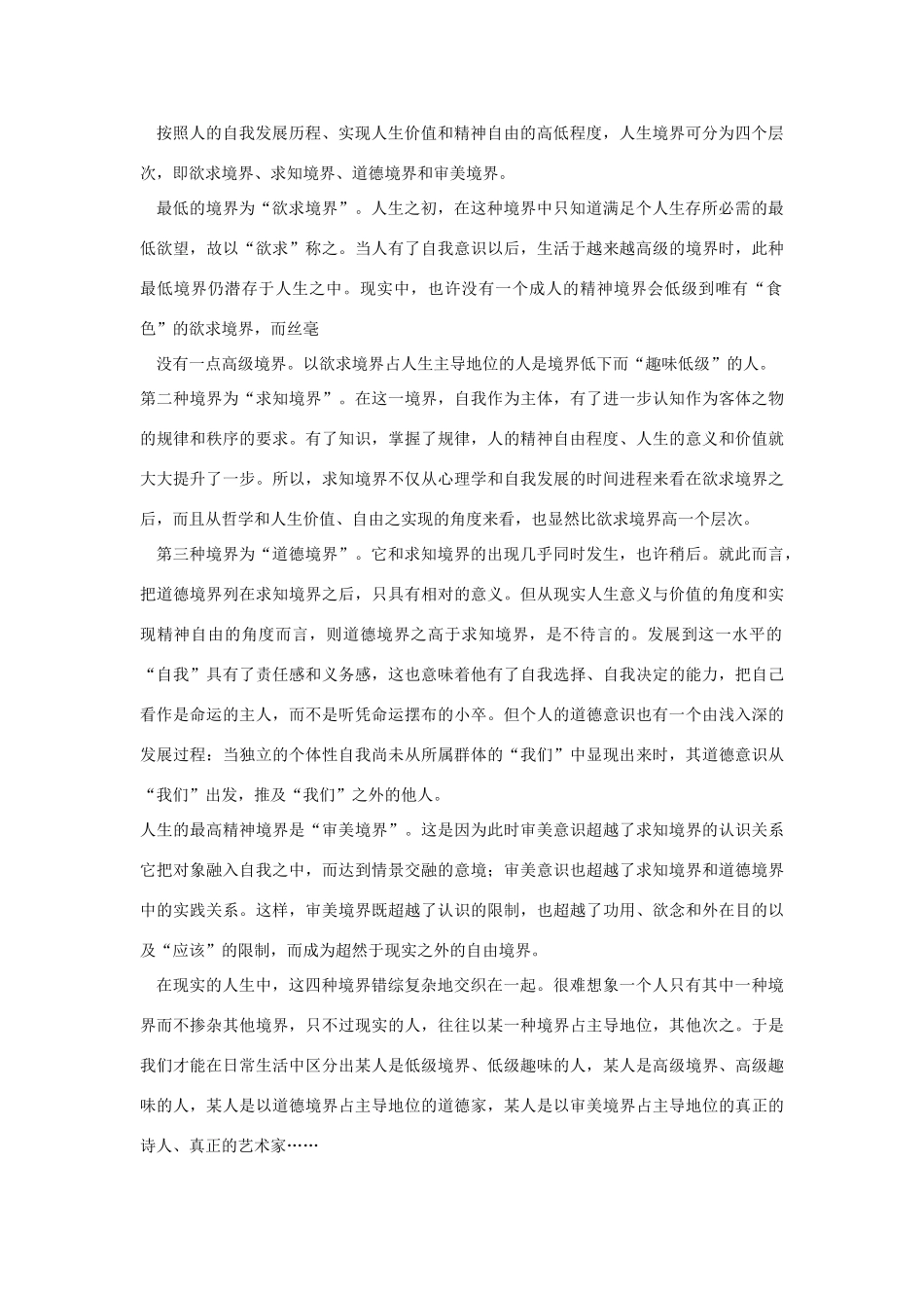 重庆市万州区赛德国际学校高二语文上学期9月月考考试卷(无答案)新人教版 考试卷_第2页