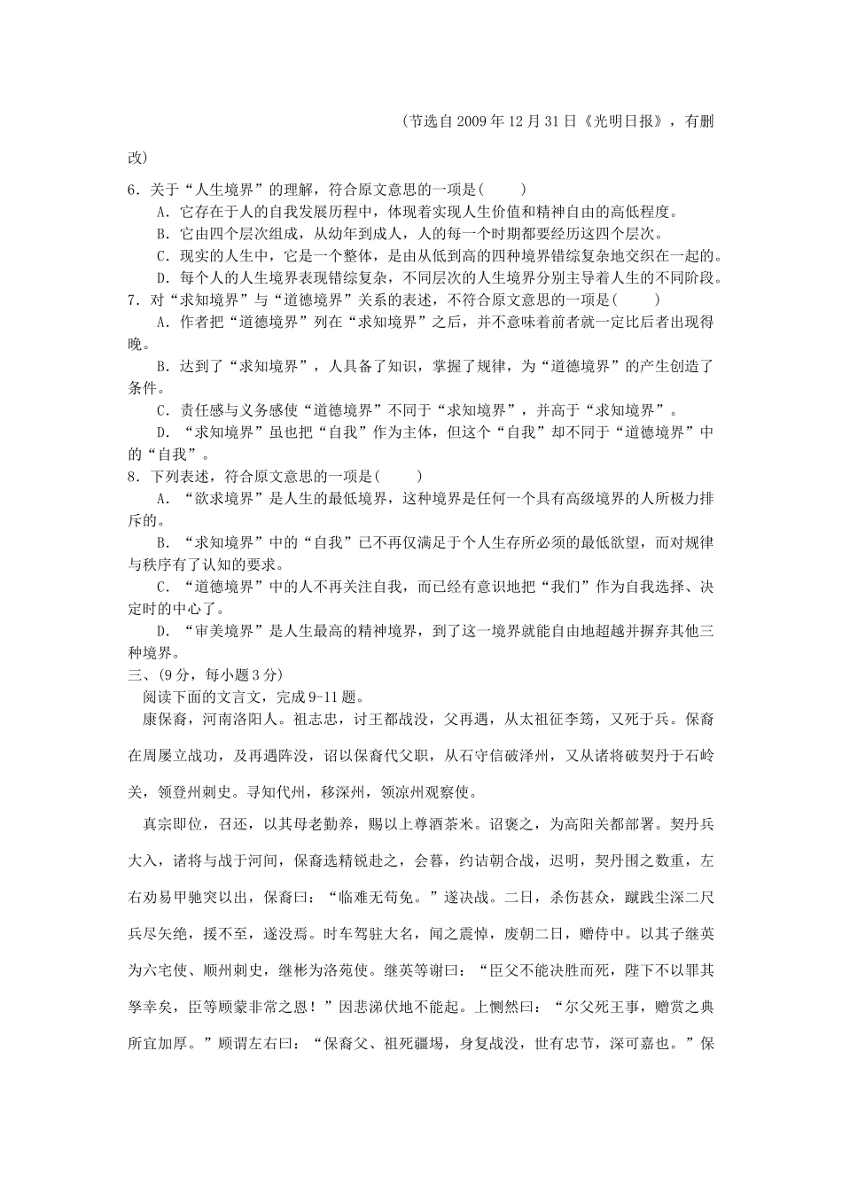 重庆市万州区赛德国际学校高二语文上学期9月月考考试卷(无答案)新人教版 考试卷_第3页