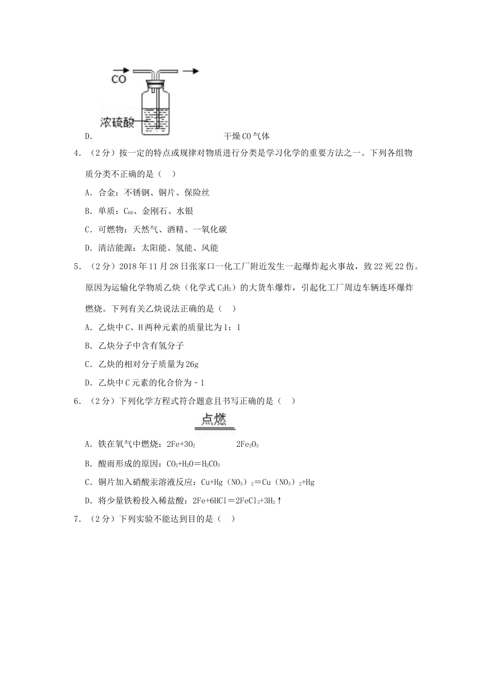 陕西省西安市九年级化学上学期期末试卷考试卷_第2页