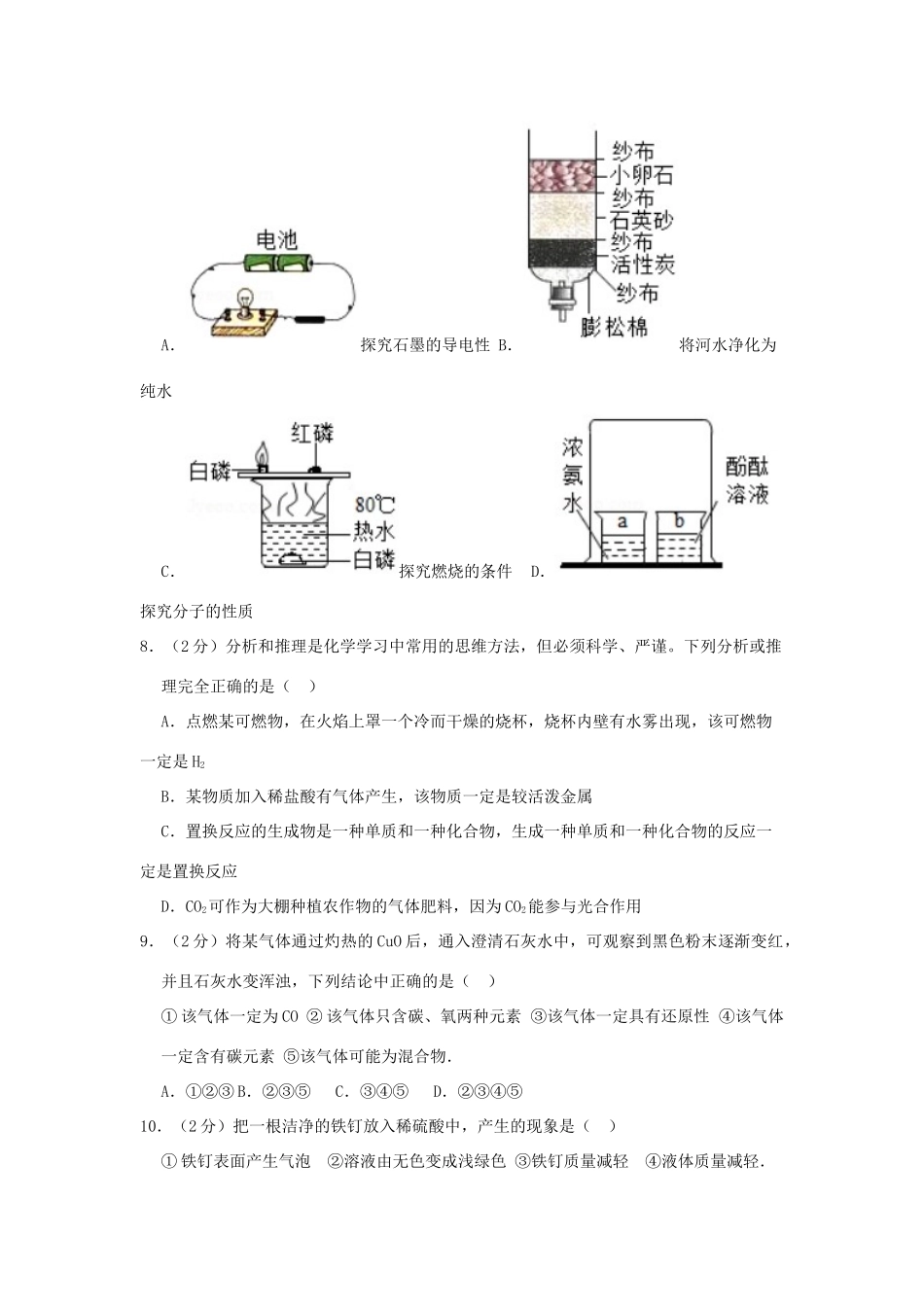 陕西省西安市九年级化学上学期期末试卷考试卷_第3页