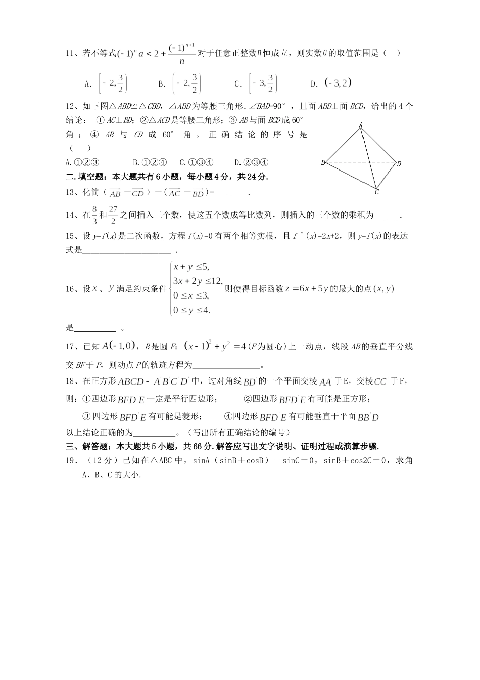 高三数学期末联考模拟试卷四 人教版考试卷_第2页