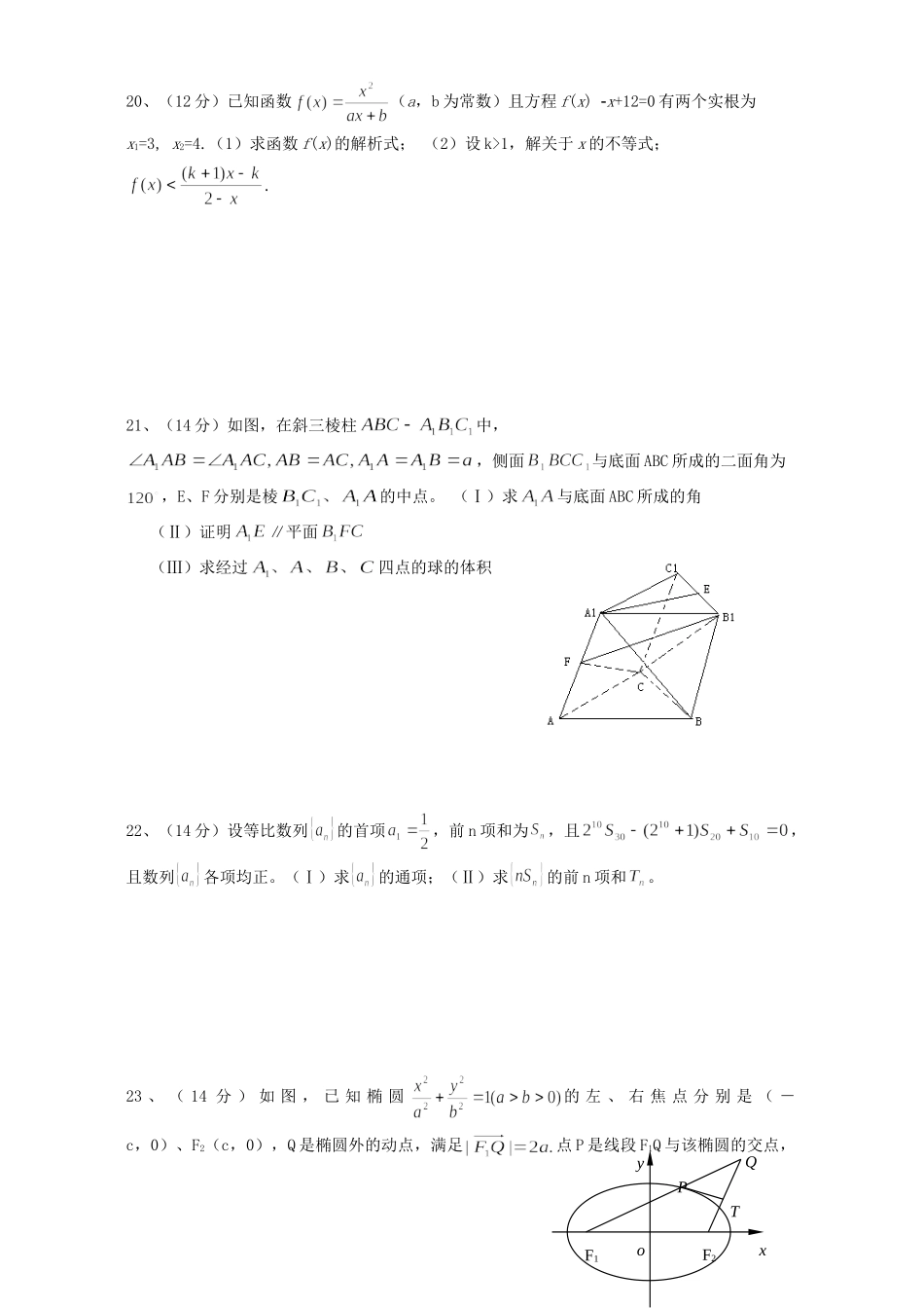 高三数学期末联考模拟试卷四 人教版考试卷_第3页