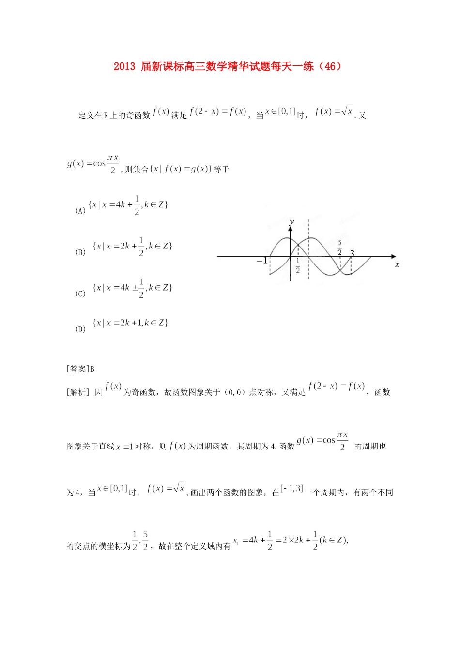 高三数学精华考试卷每天一练(46) 新课标考试卷_第1页
