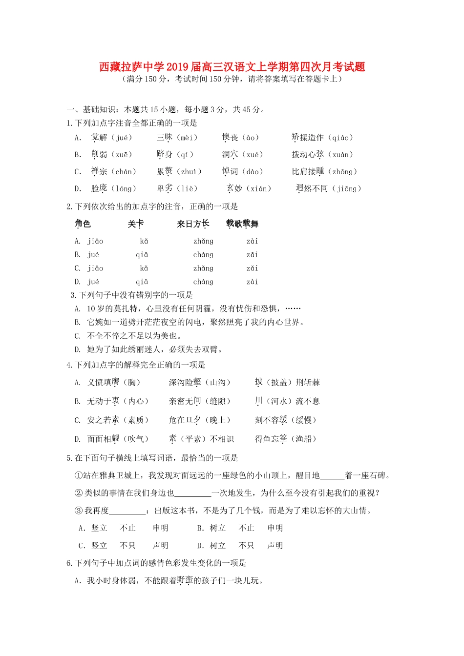 高三汉语文上学期第四次月考考试卷_第1页