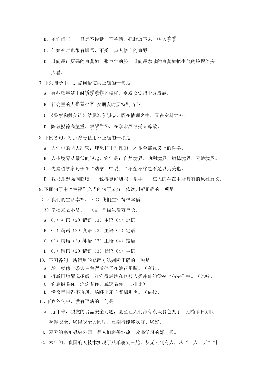 高三汉语文上学期第四次月考考试卷_第2页