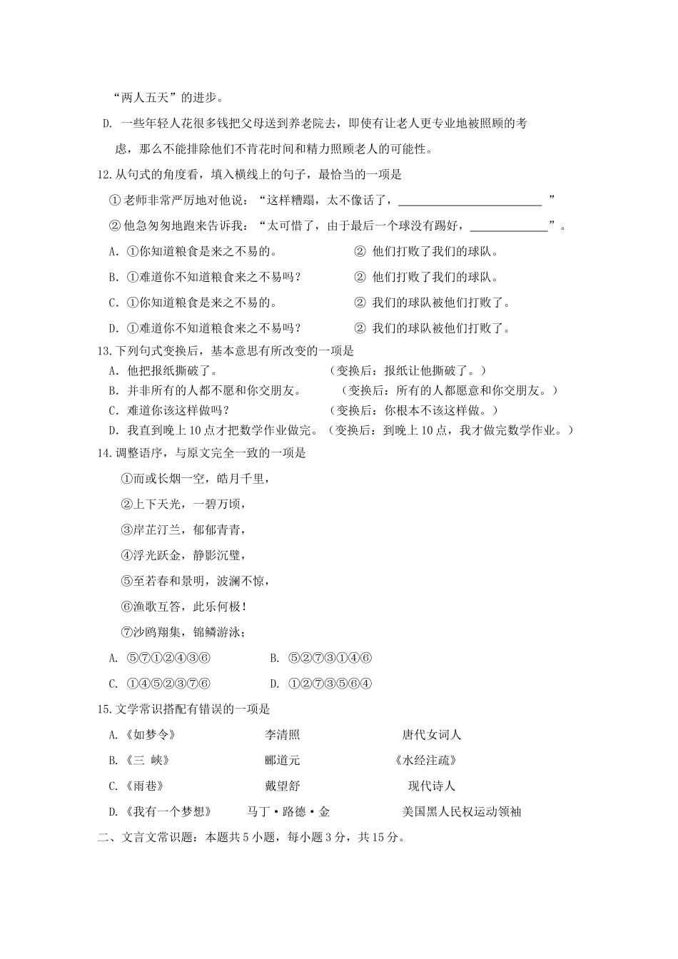 高三汉语文上学期第四次月考考试卷_第3页