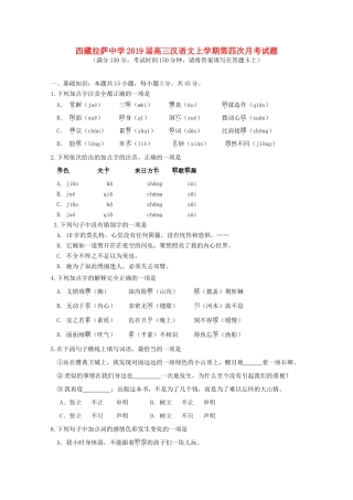 高三汉语文上学期第四次月考考试卷