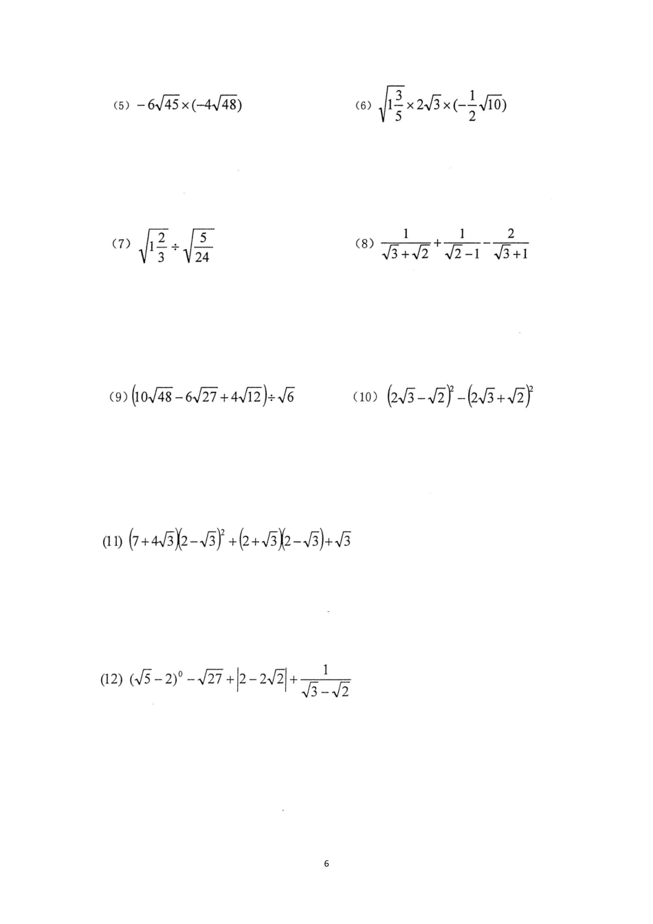 重庆市七年级数学下册 期末基础篇 综合复习(二)二次根式综合运算(pdf，无答案) 新人教版考试卷_第2页