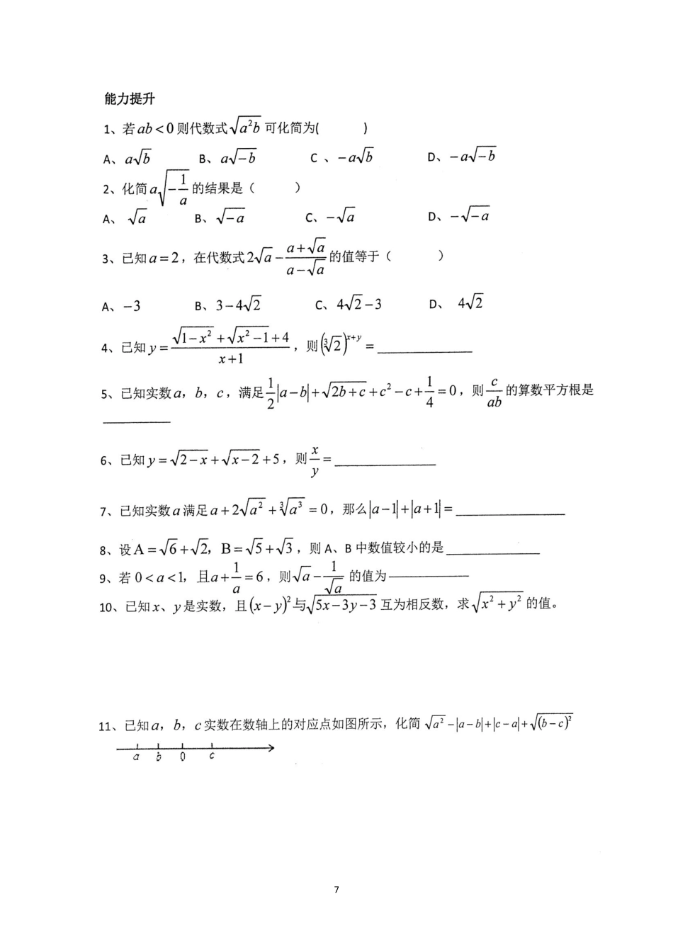 重庆市七年级数学下册 期末基础篇 综合复习(二)二次根式综合运算(pdf，无答案) 新人教版考试卷_第3页