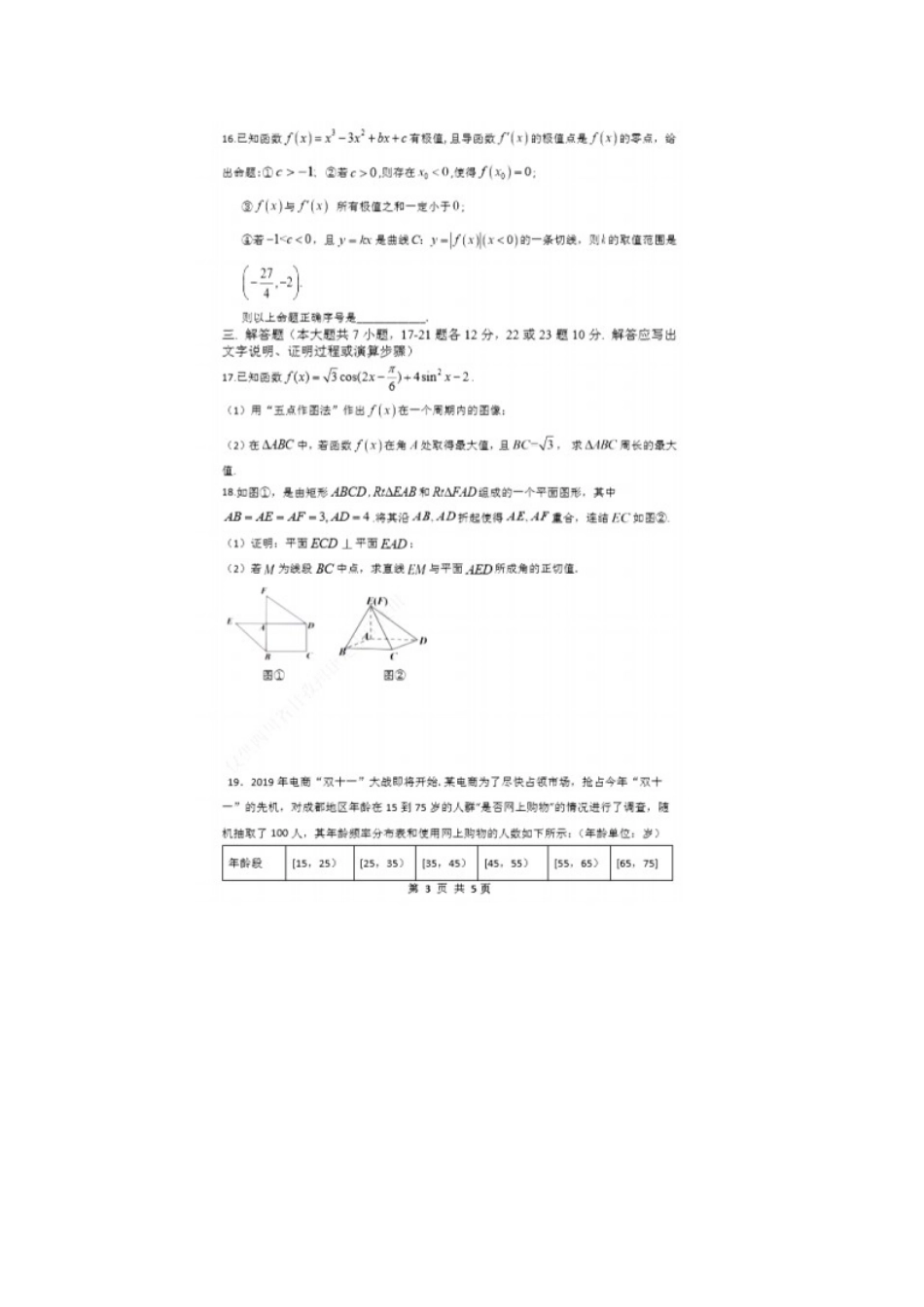 高三数学上学期期中考试卷 理（扫描版）考试卷_第3页