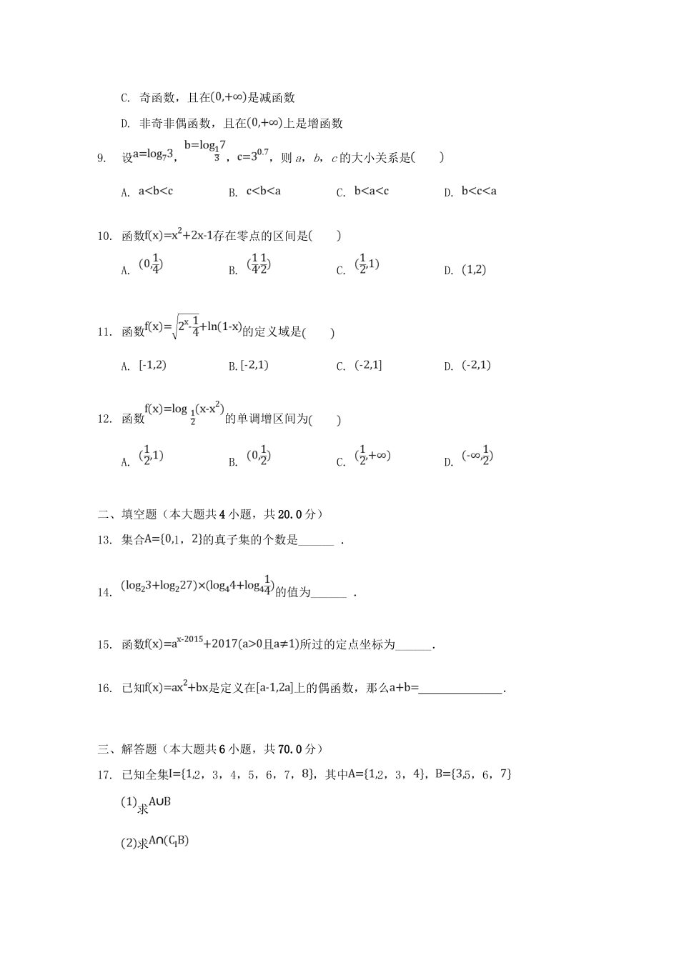 高一数学上学期第二次月考考试卷 文考试卷_第2页