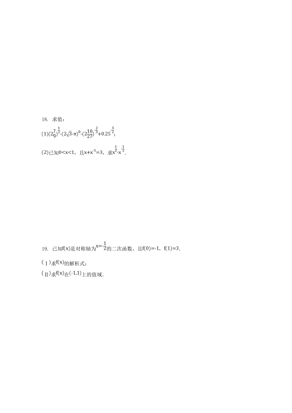 高一数学上学期第二次月考考试卷 文考试卷_第3页