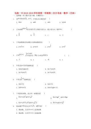 高一数学上学期第二次月考考试卷 文考试卷