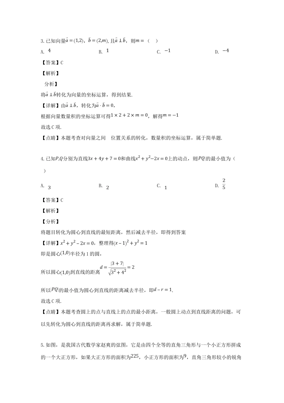 高三数学下学期模拟考试考试卷2 文考试卷_第2页